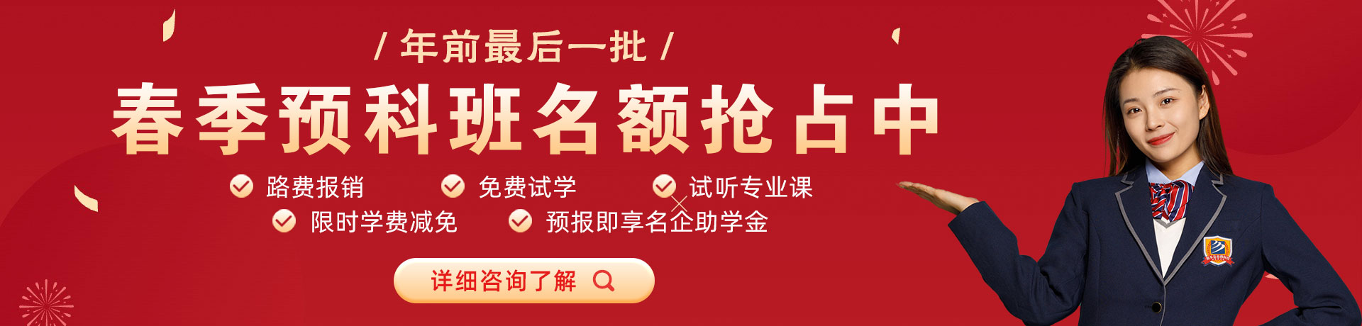 亚洲色综合春季预科班名额抢占中